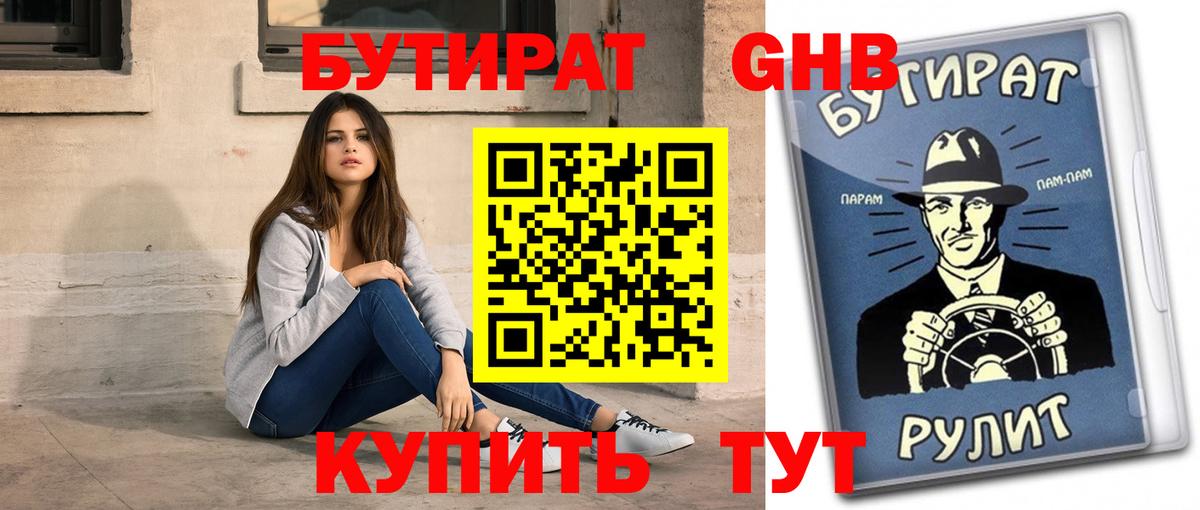 Бутират BDO  Вход с VPN  Коркино 