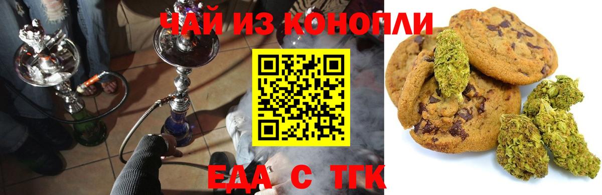 Еда ТГК марихуана  Вход с VPN  Коркино 