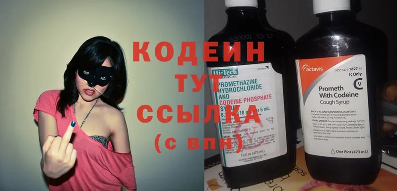 где продают   Коркино  Кодеин Purple Drank 