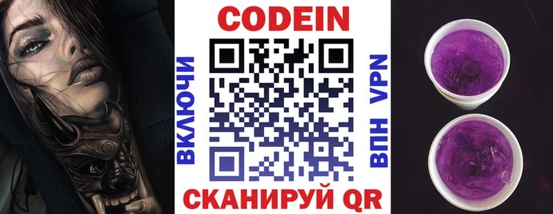 Codein Purple Drank  Коркино 
