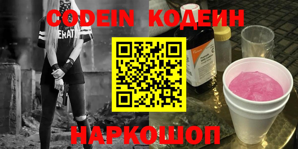 Коркино  Кодеиновый сироп Lean напиток Lean (лин)  Вход с VPN 