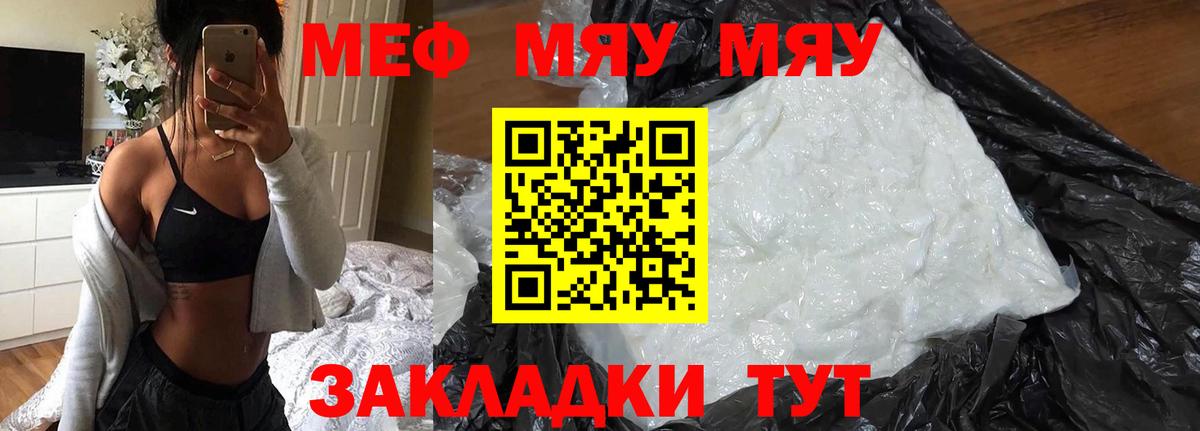 МЯУ-МЯУ  МЕФ mephedrone  Коркино  МЯУ-МЯУ мука  Мефедрон 